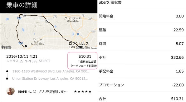 アメリカ ロサンゼルス Uberを利用してユニオンステーションへ  ~個人 