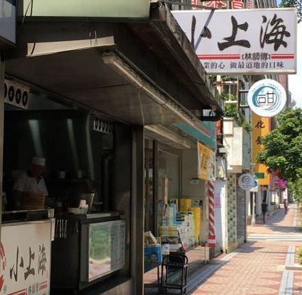 小上海 台北　台湾　メニュー