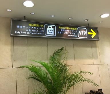 松山空港　ラウンジ　ANA　ビジネス Airlines VIP Lounge