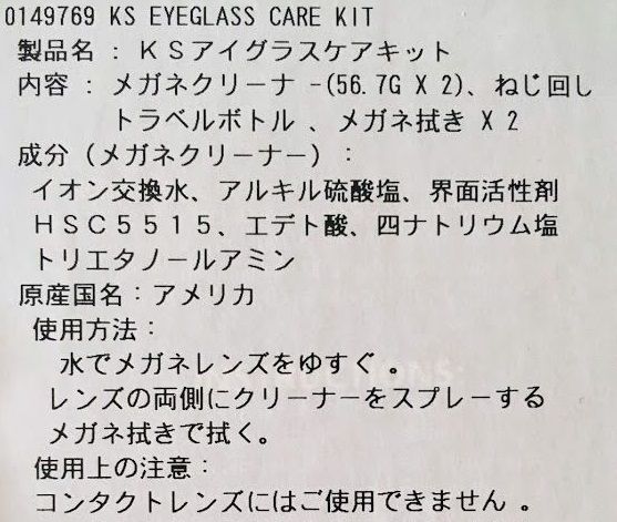 コストコ　メガネ　眼鏡　クリーナー カークランド アイグラスケアキット