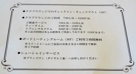 ザ・プリンスギャラリー 東京紀尾井町 　クラブラウンジ　宿泊記 SPG ゴールド特典