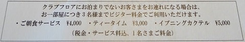 ザ・プリンスギャラリー 東京紀尾井町 ラグジュアリーコレクションホテル 　クラブラウンジ　宿泊記 SPG ゴールド特典