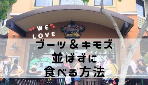 ブーツアンドキモズは日本未上陸！ハワイで大人気のパンケーキを並ばずに食べる裏技とは？！